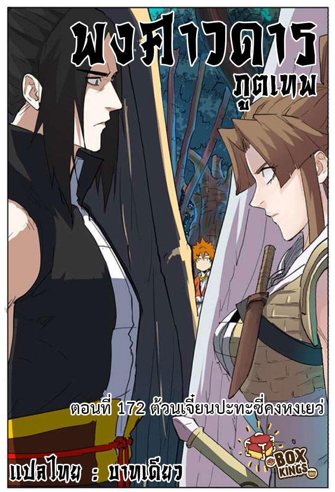 อ่าน Tales of Demons and Gods