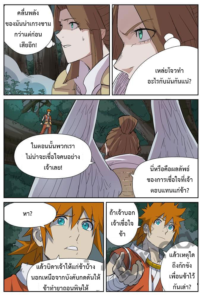 อ่าน Tales of Demons and Gods