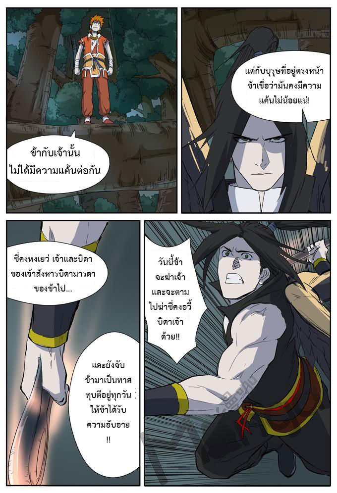 อ่าน Tales of Demons and Gods