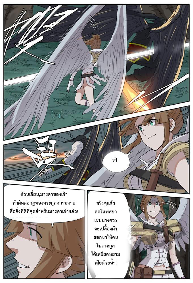 อ่าน Tales of Demons and Gods