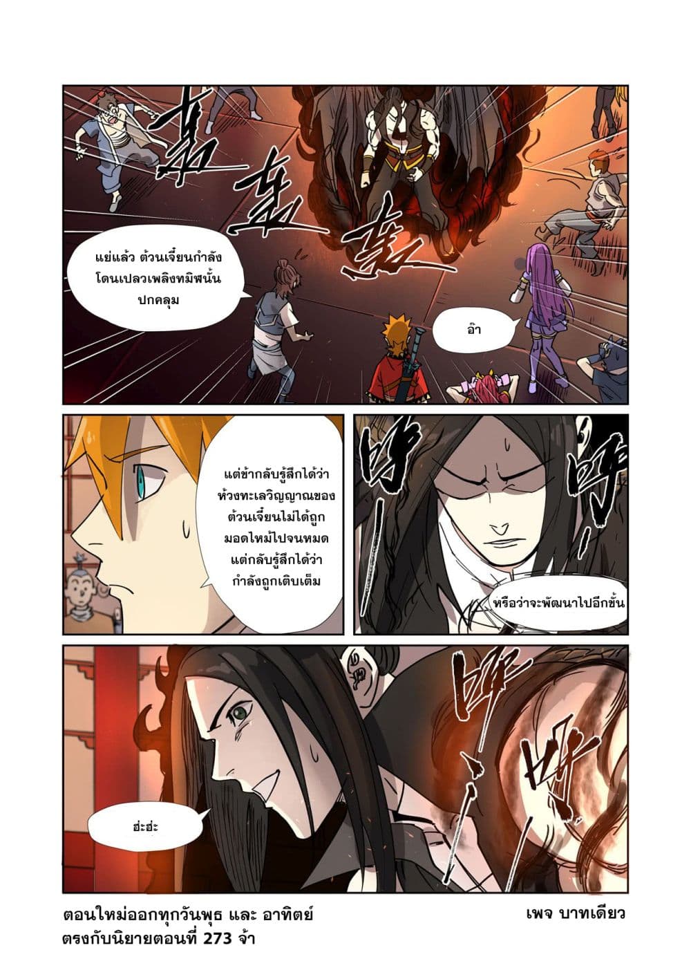 อ่าน Tales of Demons and Gods