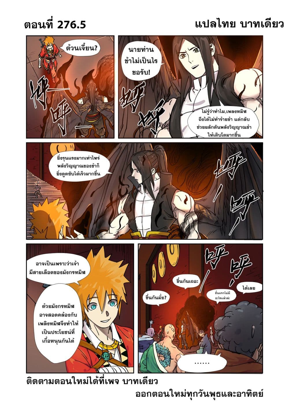 อ่าน Tales of Demons and Gods