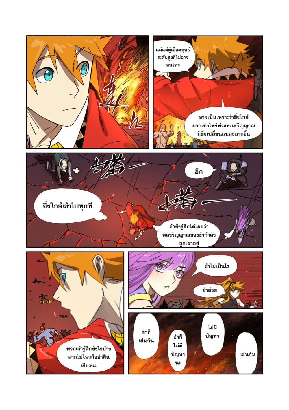 อ่าน Tales of Demons and Gods