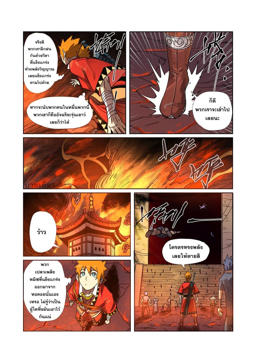 อ่าน Tales of Demons and Gods