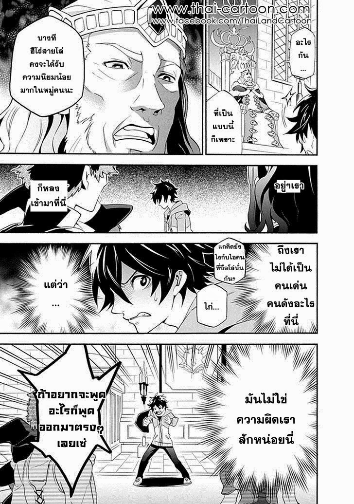 อ่าน Tate no Yuusha no Nariagari