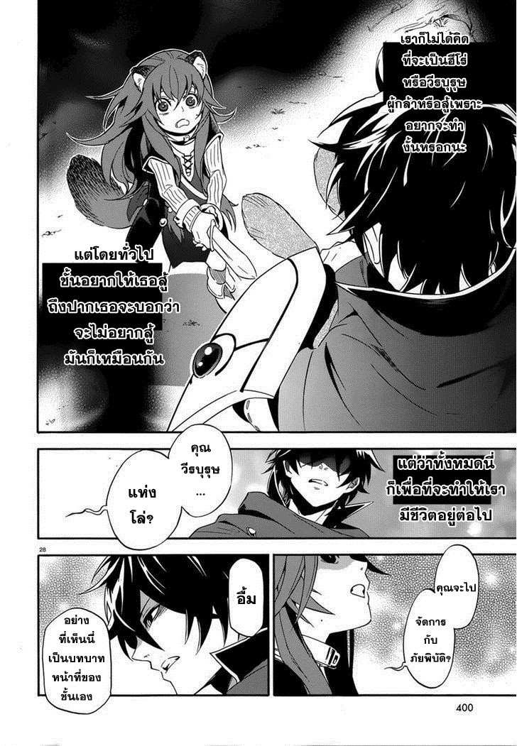 อ่าน Tate no Yuusha no Nariagari