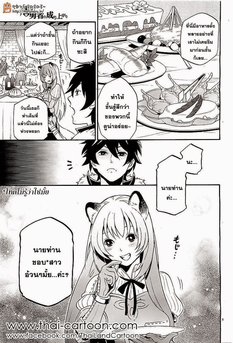 อ่าน Tate no Yuusha no Nariagari