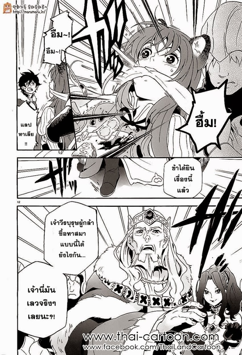 อ่าน Tate no Yuusha no Nariagari