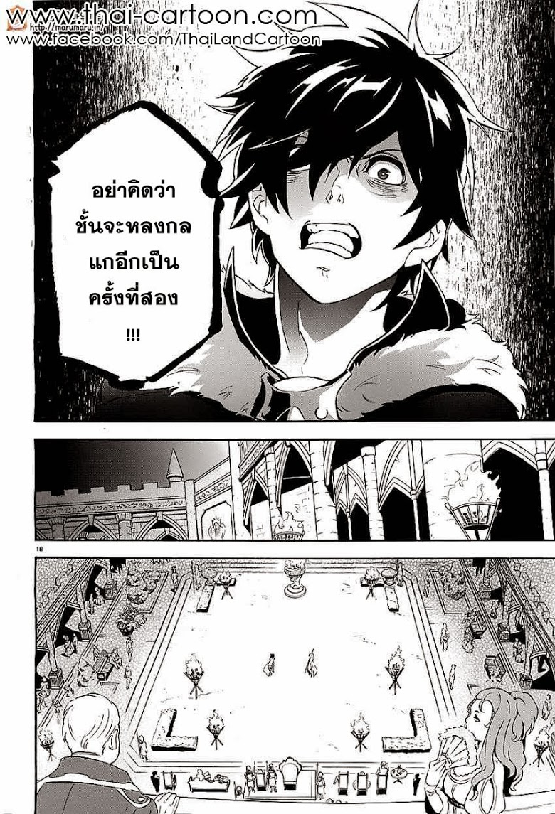 อ่าน Tate no Yuusha no Nariagari