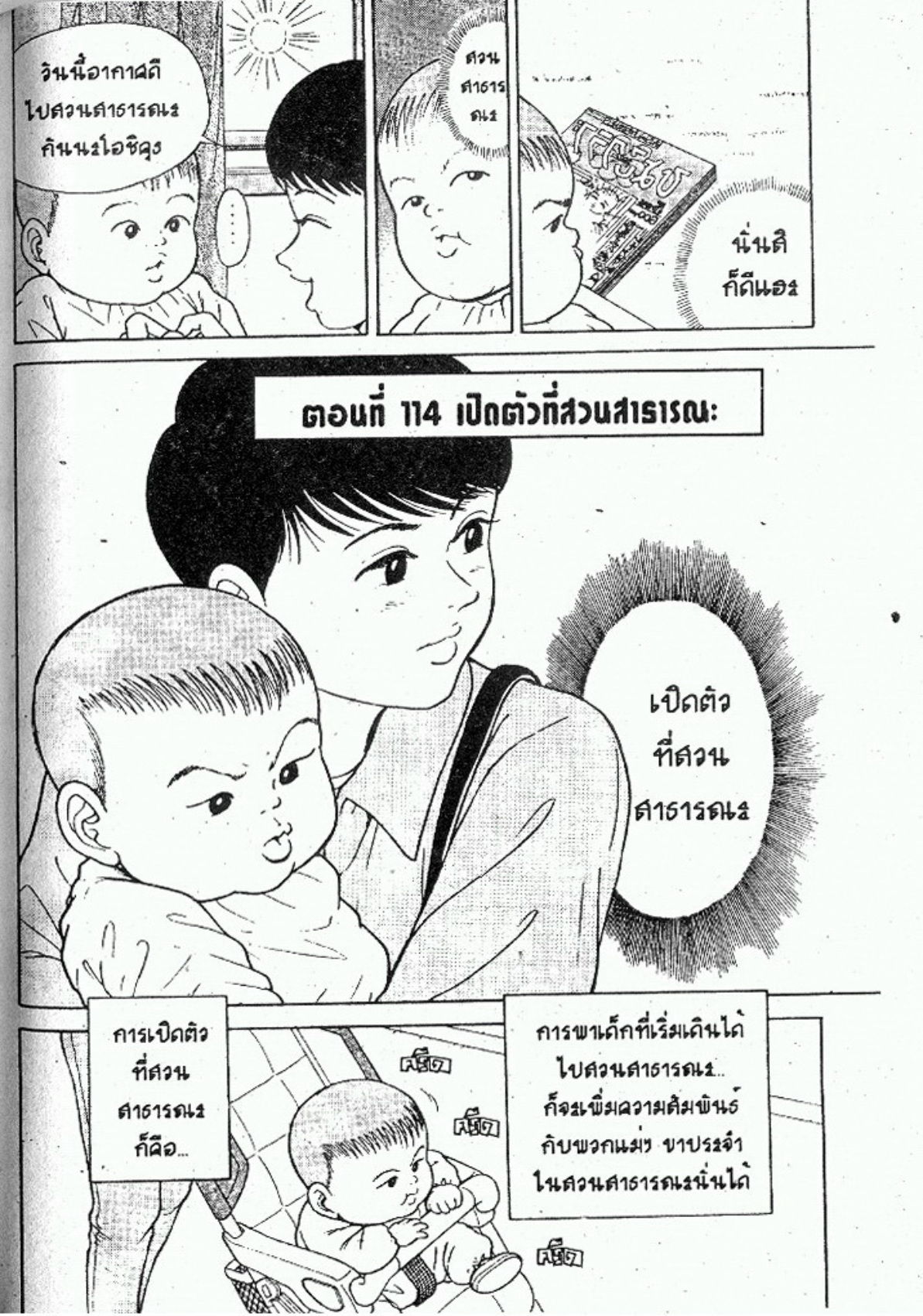 Baby ยากูซ่า