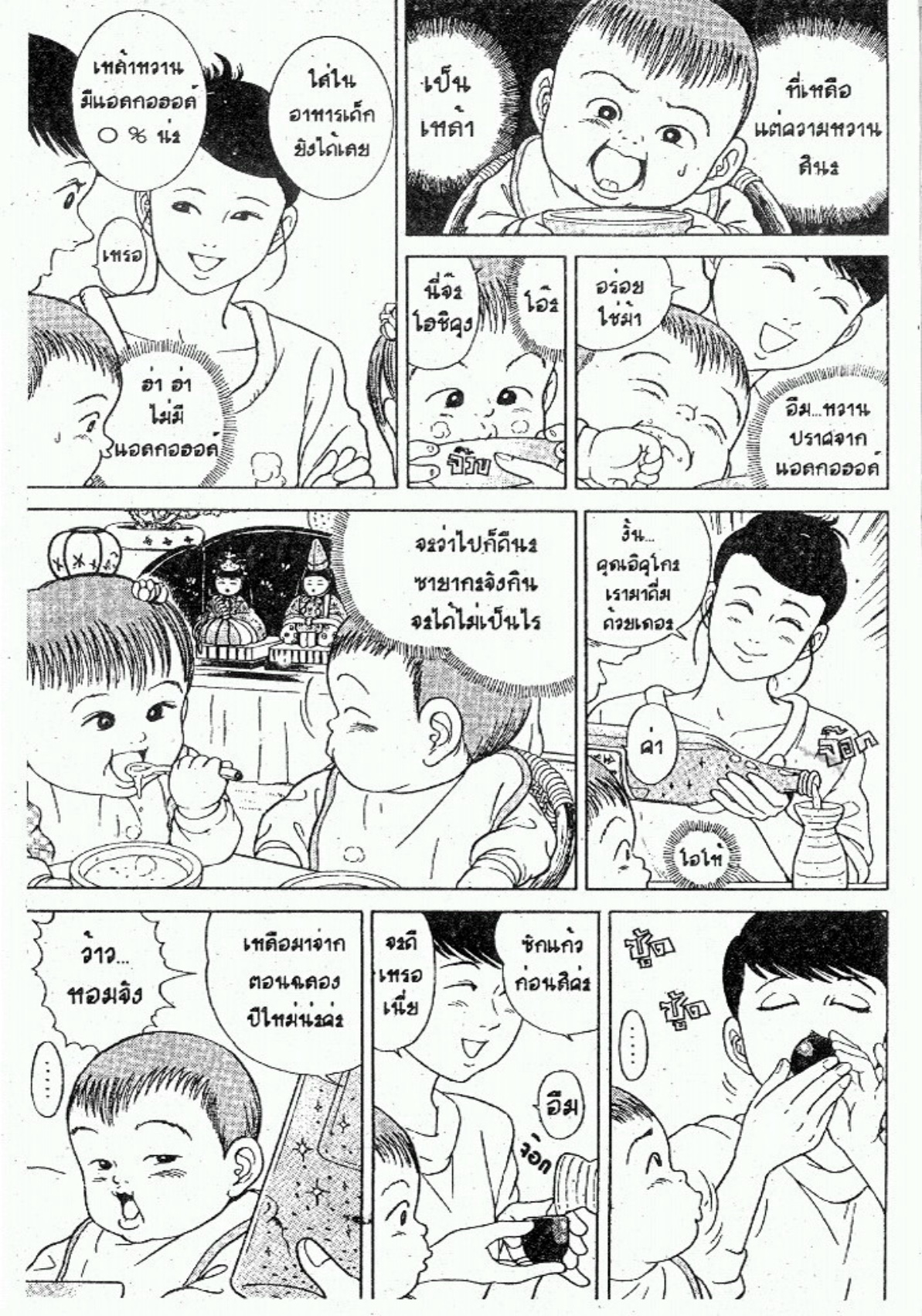 Baby ยากูซ่า