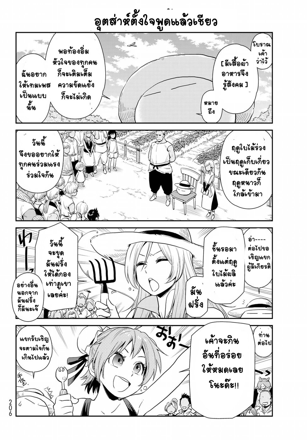 อ่าน Tensura Nikki: Tensei shitara Slime Datta Ken