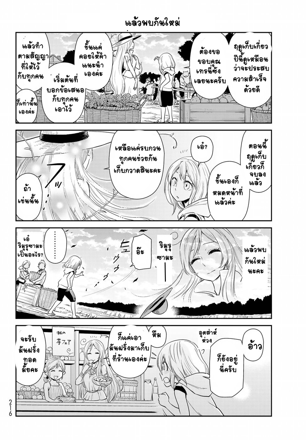 อ่าน Tensura Nikki: Tensei shitara Slime Datta Ken