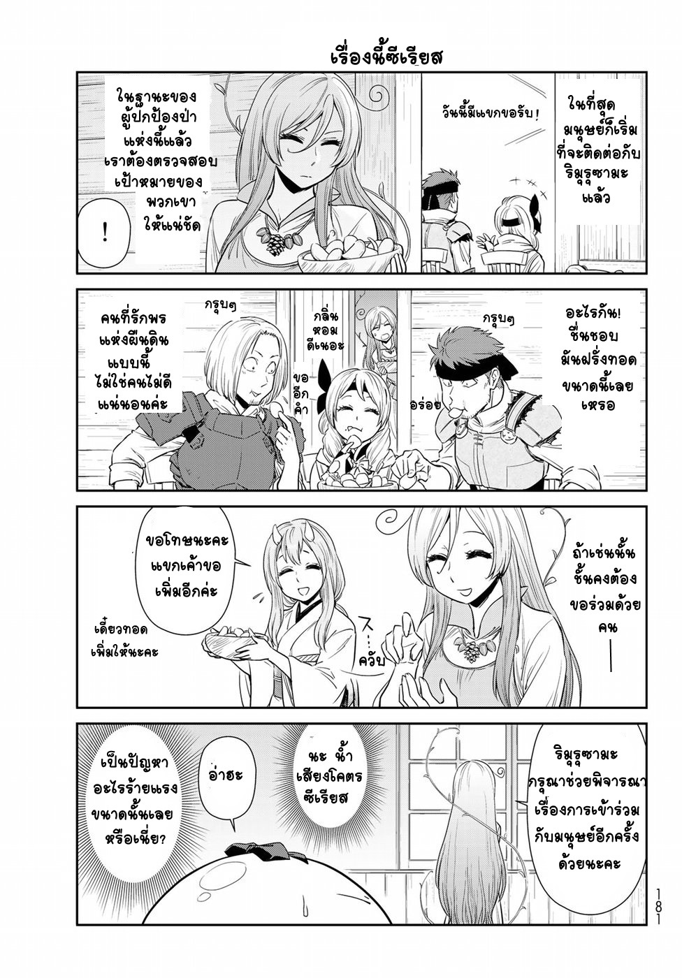 อ่าน Tensura Nikki: Tensei shitara Slime Datta Ken