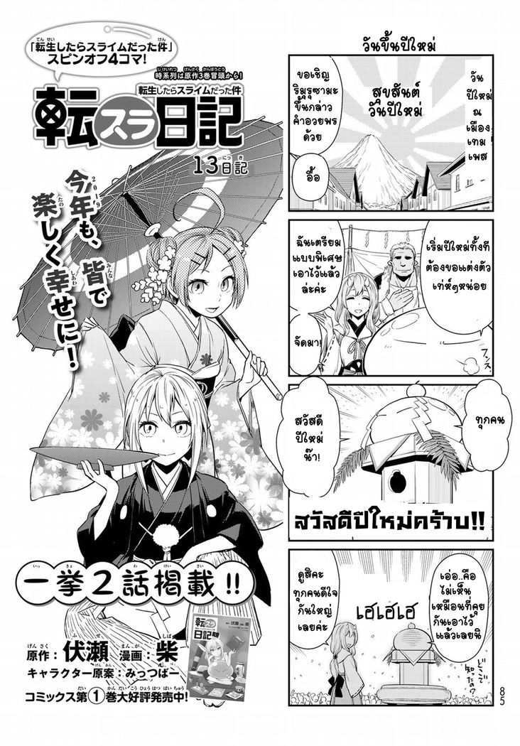 อ่าน Tensura Nikki: Tensei shitara Slime Datta Ken