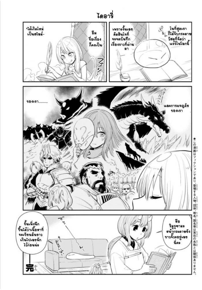 อ่าน Tensura Nikki: Tensei shitara Slime Datta Ken