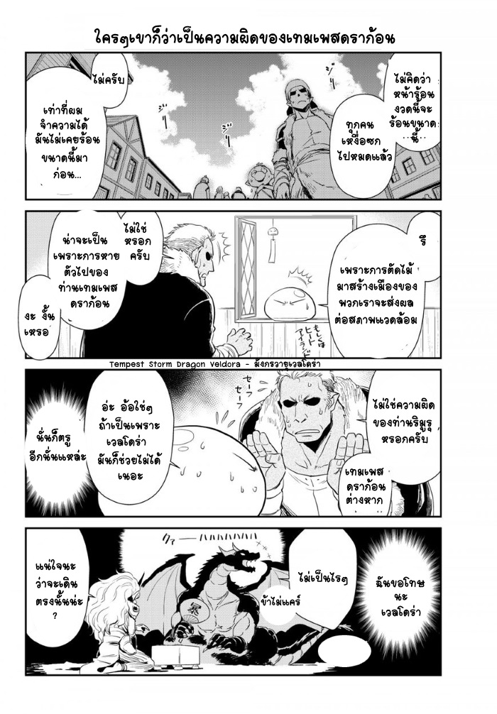 อ่าน Tensura Nikki: Tensei shitara Slime Datta Ken