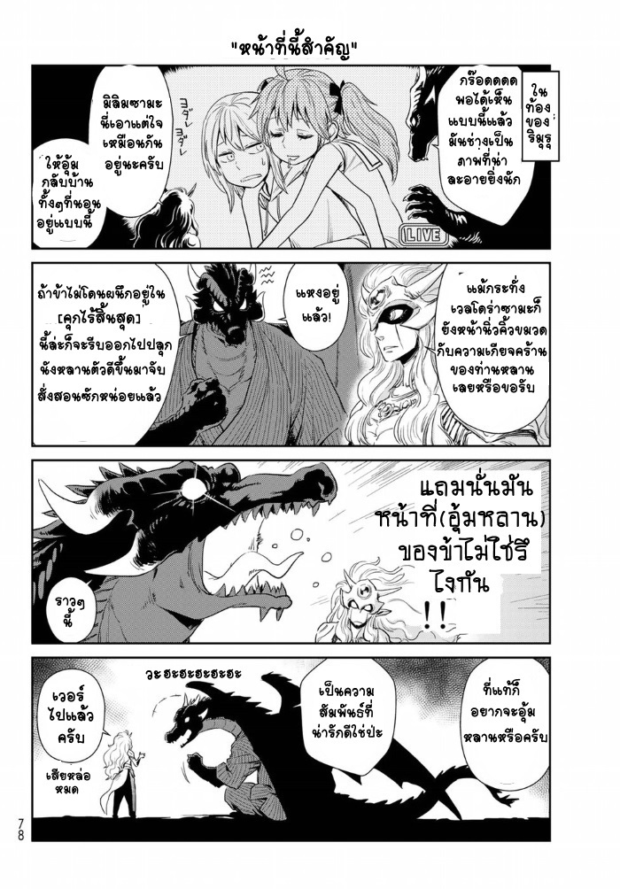 อ่าน Tensura Nikki: Tensei shitara Slime Datta Ken