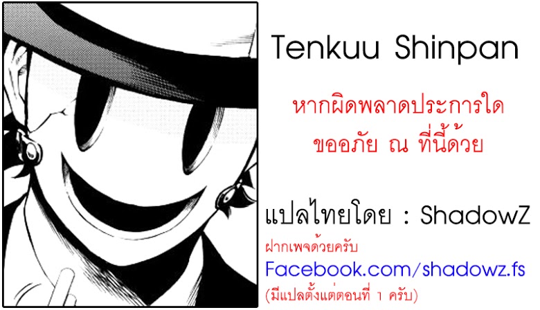 อ่าน Tenkuu Shinpan