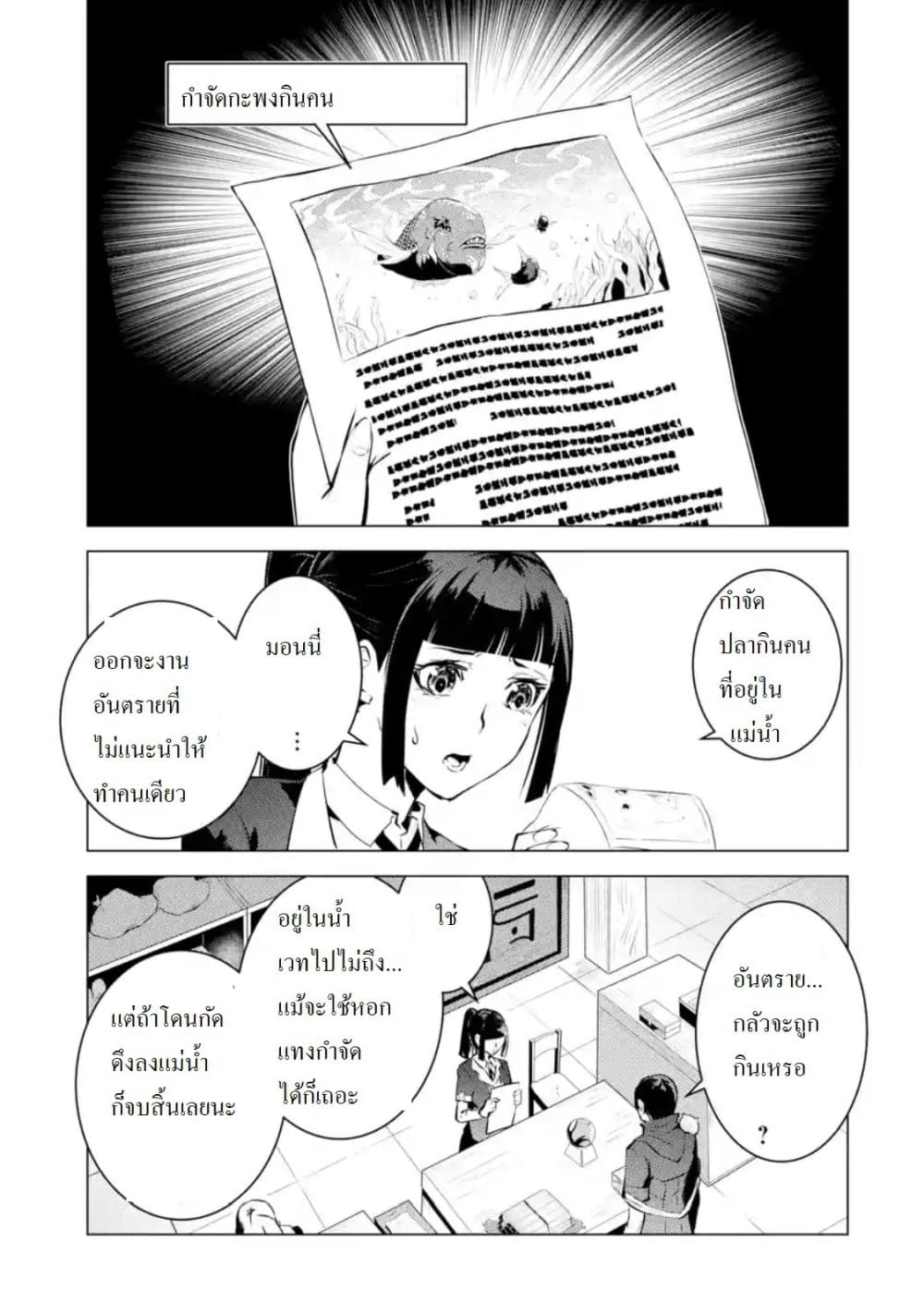 อ่านSekai Saikyou ni Narimashita