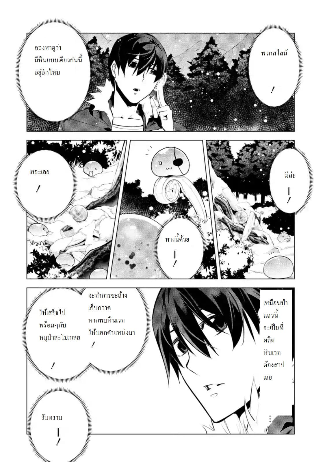 อ่านSekai Saikyou ni Narimashita
