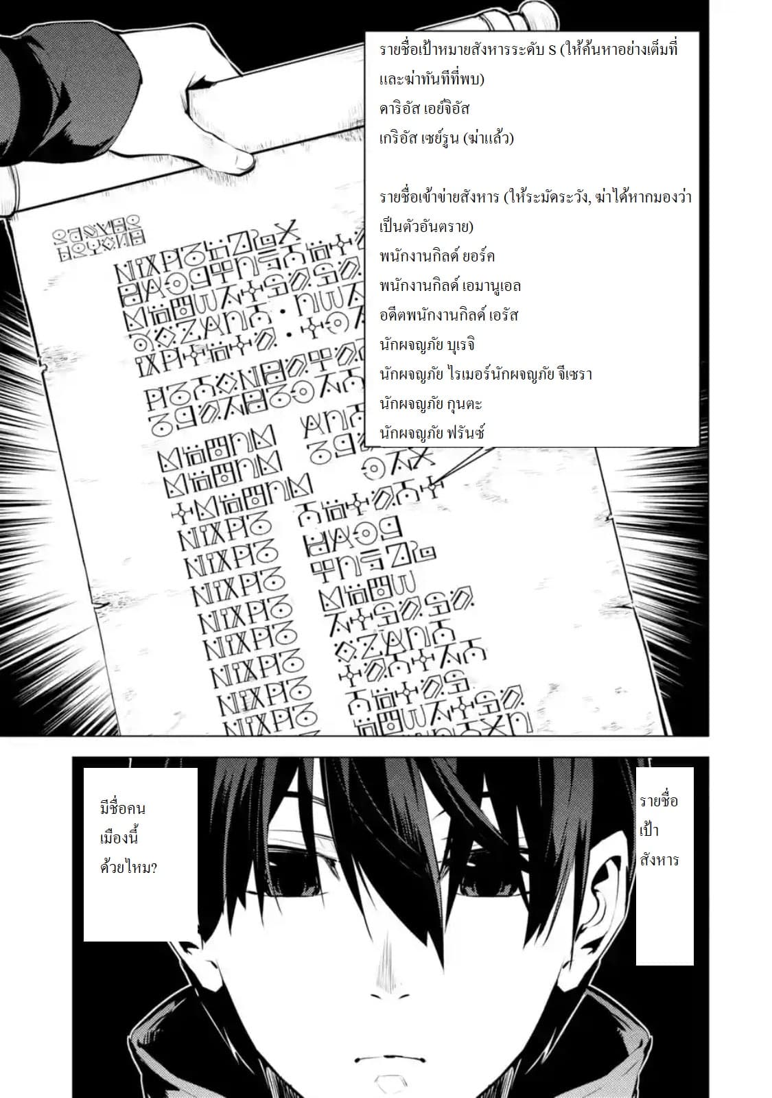 อ่านSekai Saikyou ni Narimashita