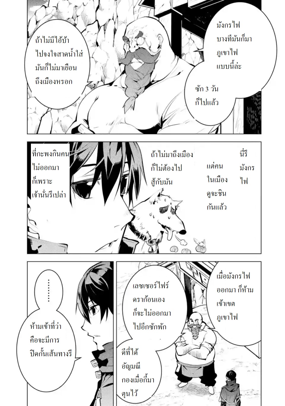 อ่านSekai Saikyou ni Narimashita