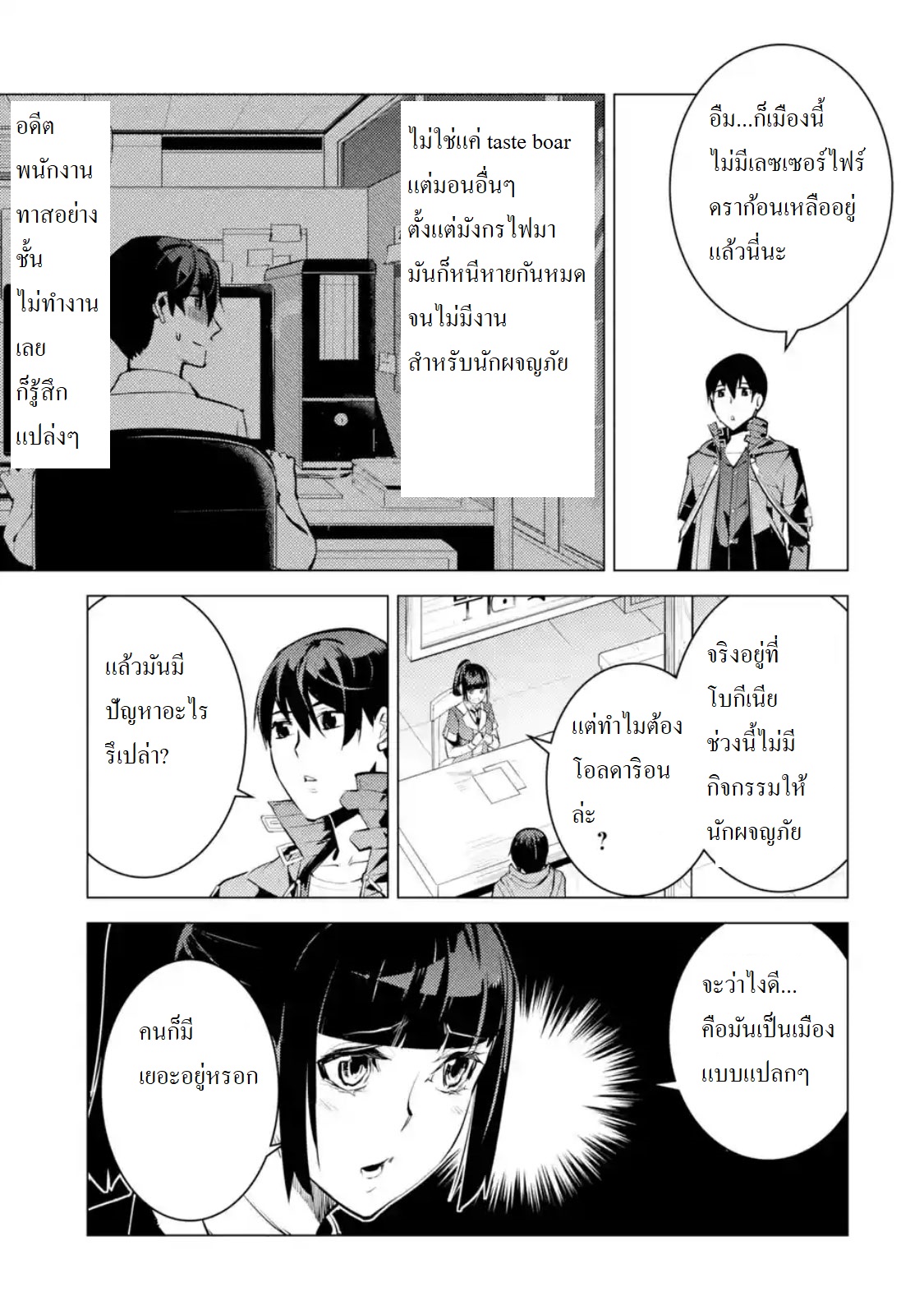 อ่านSekai Saikyou ni Narimashita