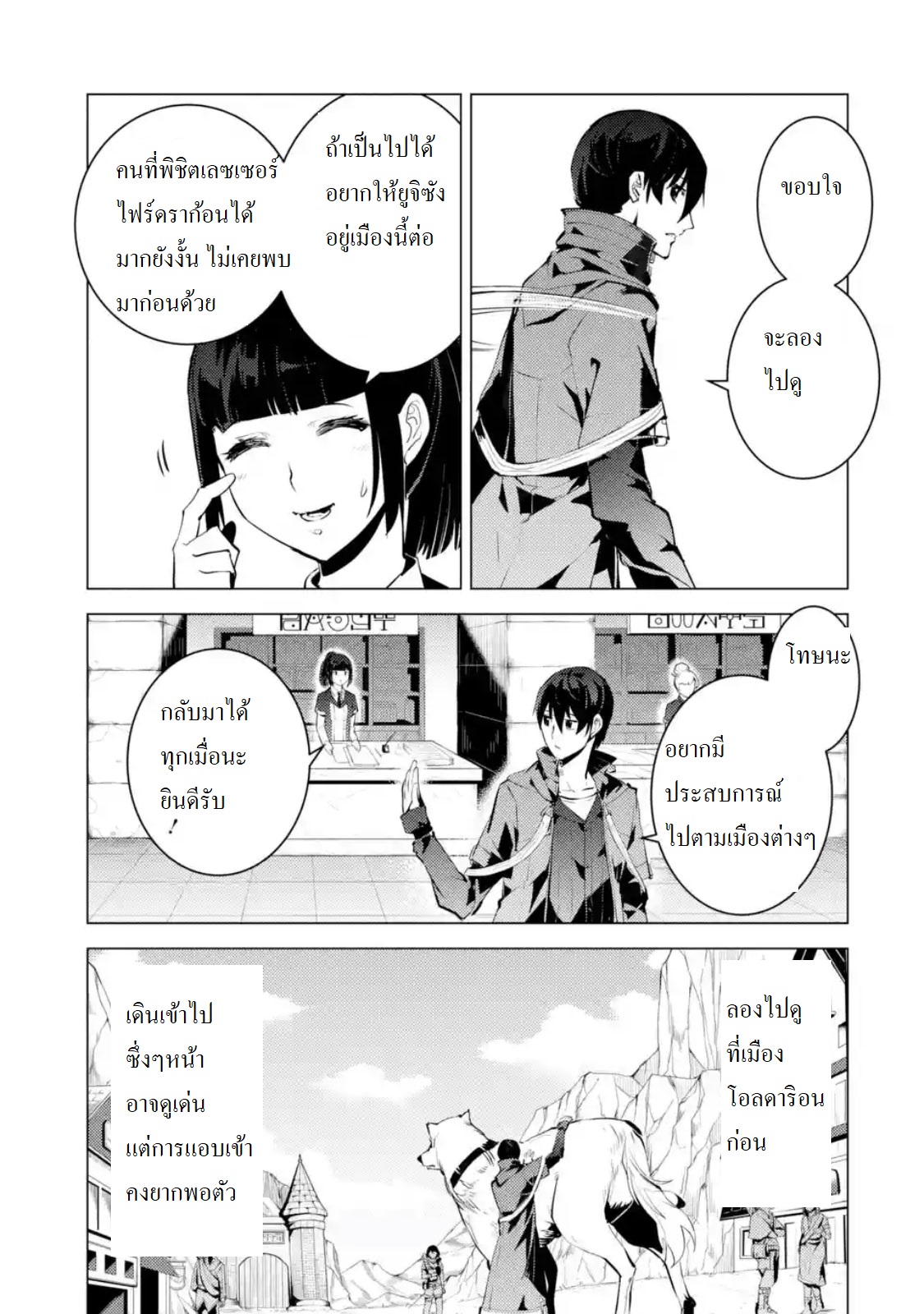 อ่านSekai Saikyou ni Narimashita