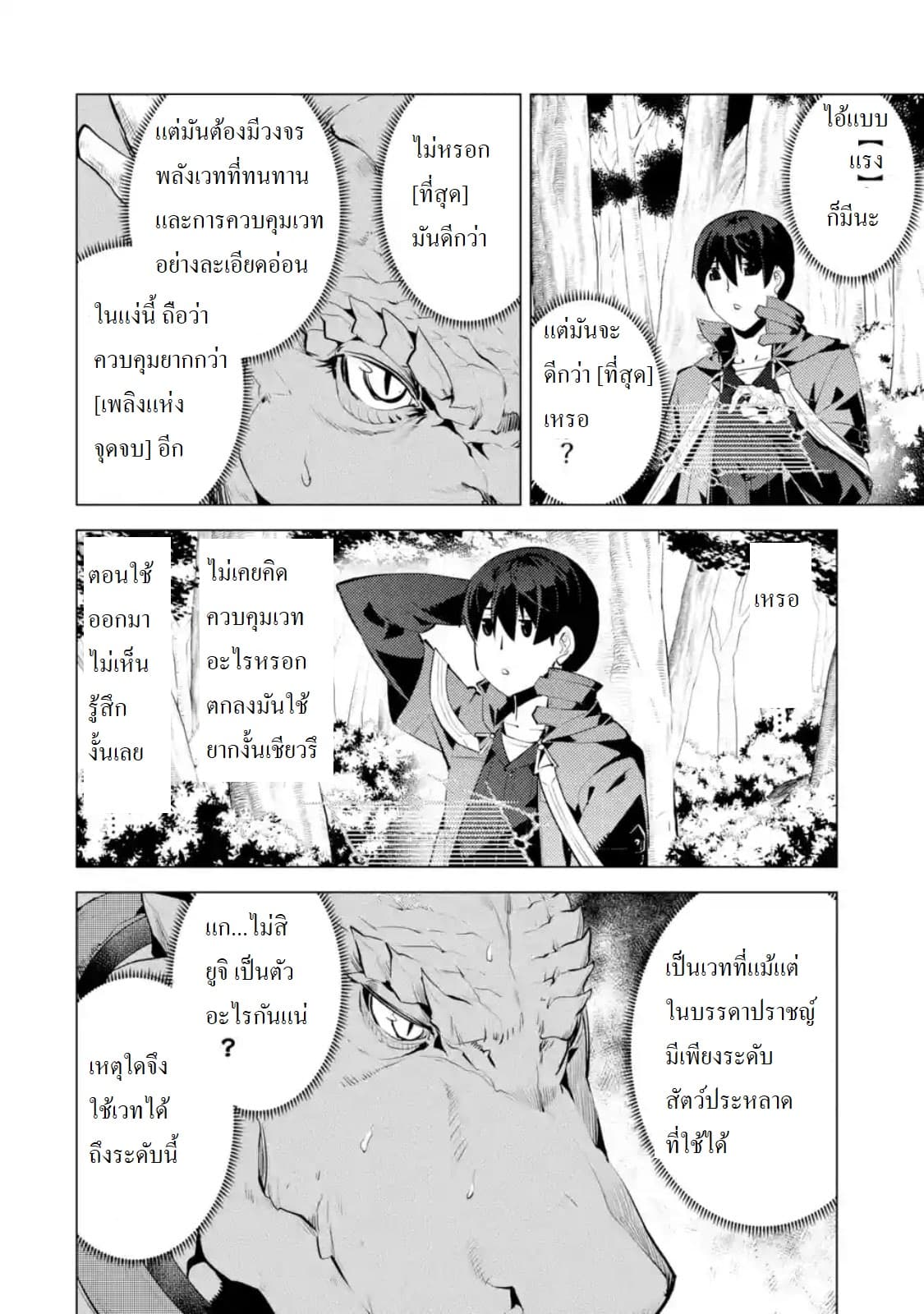 อ่านSekai Saikyou ni Narimashita