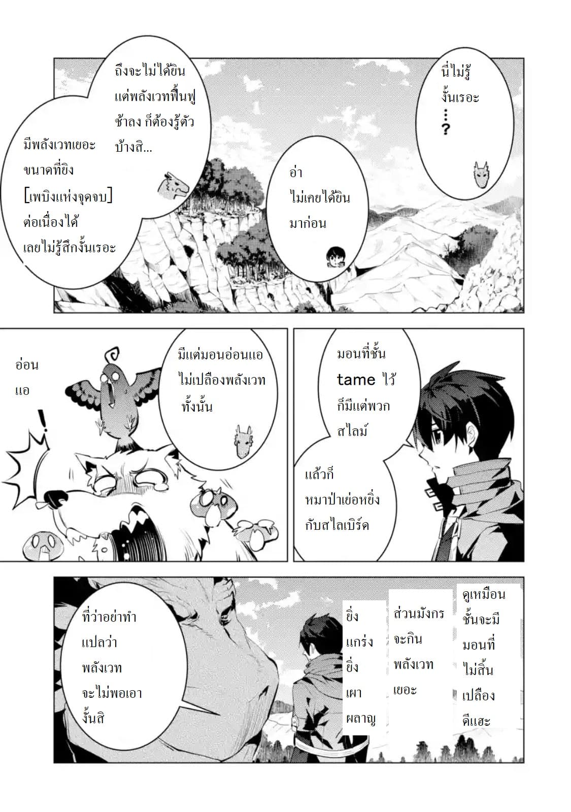 อ่านSekai Saikyou ni Narimashita