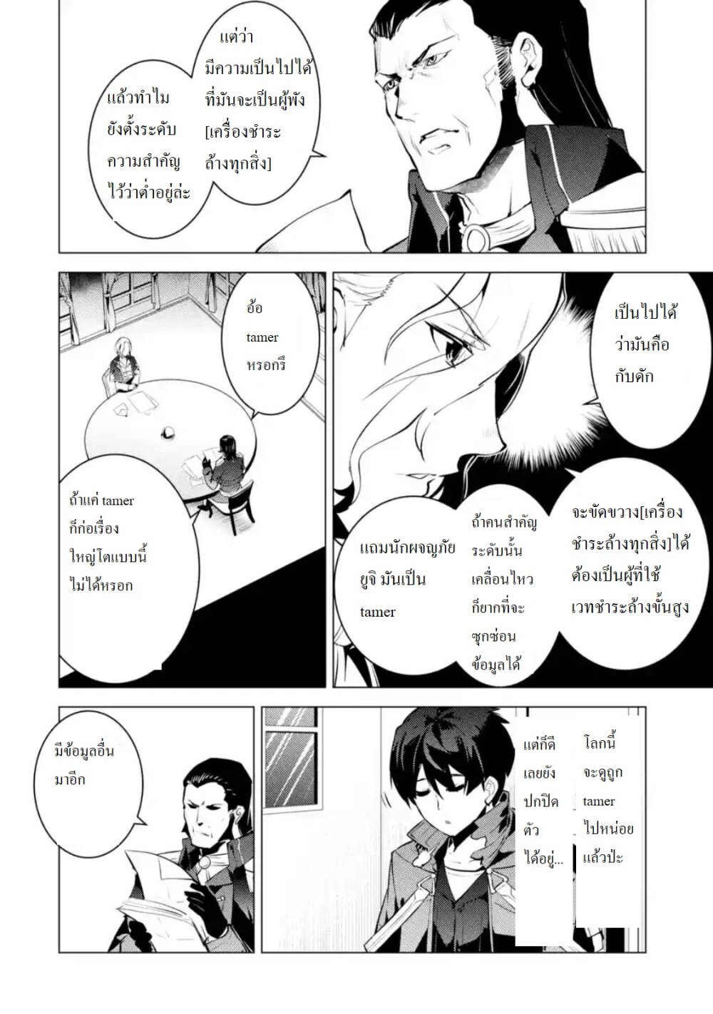 อ่านSekai Saikyou ni Narimashita