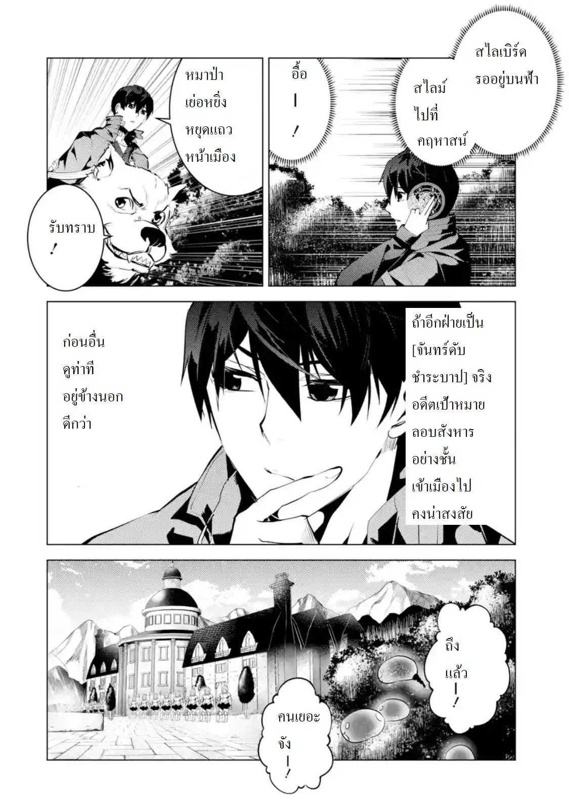 อ่านSekai Saikyou ni Narimashita