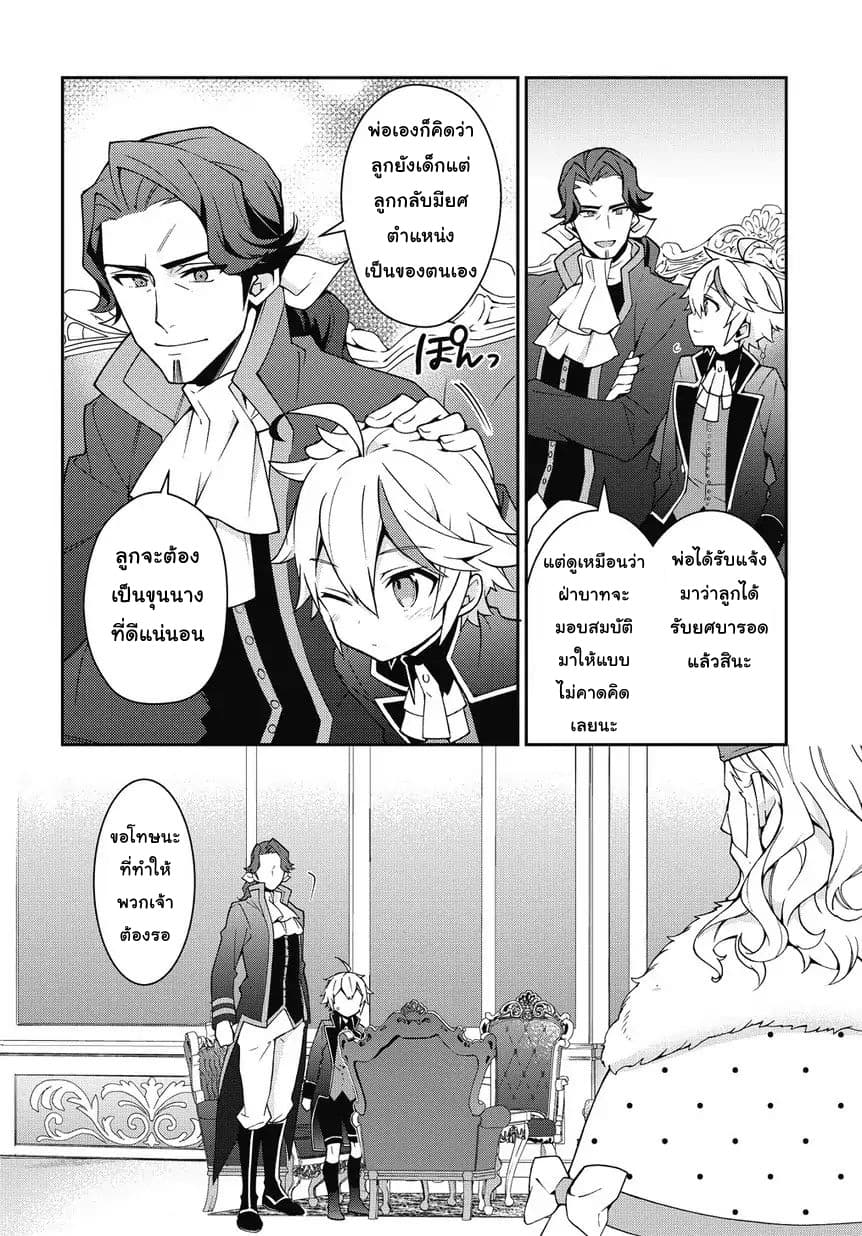 อ่าน Tensei Kizoku no Isekai Boukenroku: Jichou wo Shiranai Kamigami no Shito