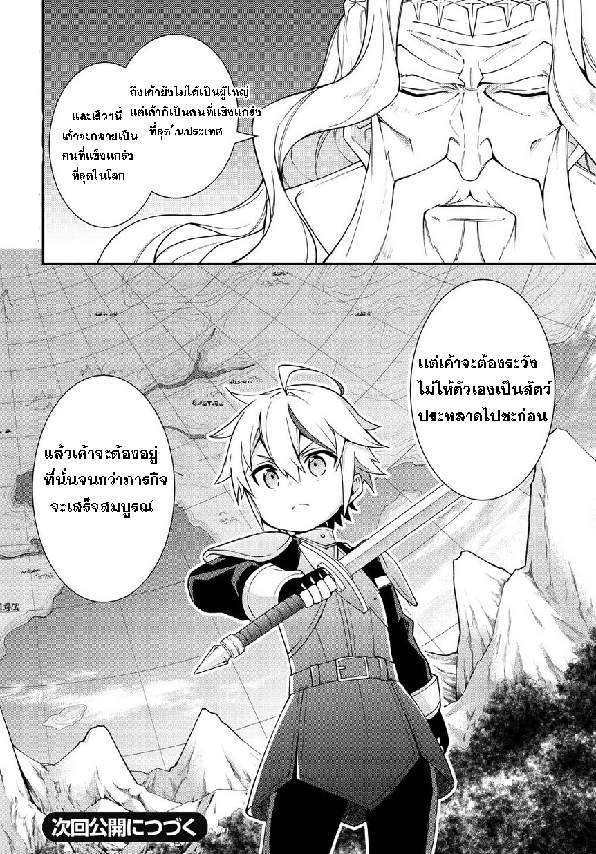 อ่าน Tensei Kizoku no Isekai Boukenroku: Jichou wo Shiranai Kamigami no Shito