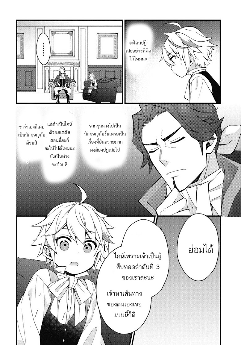 อ่าน Tensei Kizoku no Isekai Boukenroku: Jichou wo Shiranai Kamigami no Shito