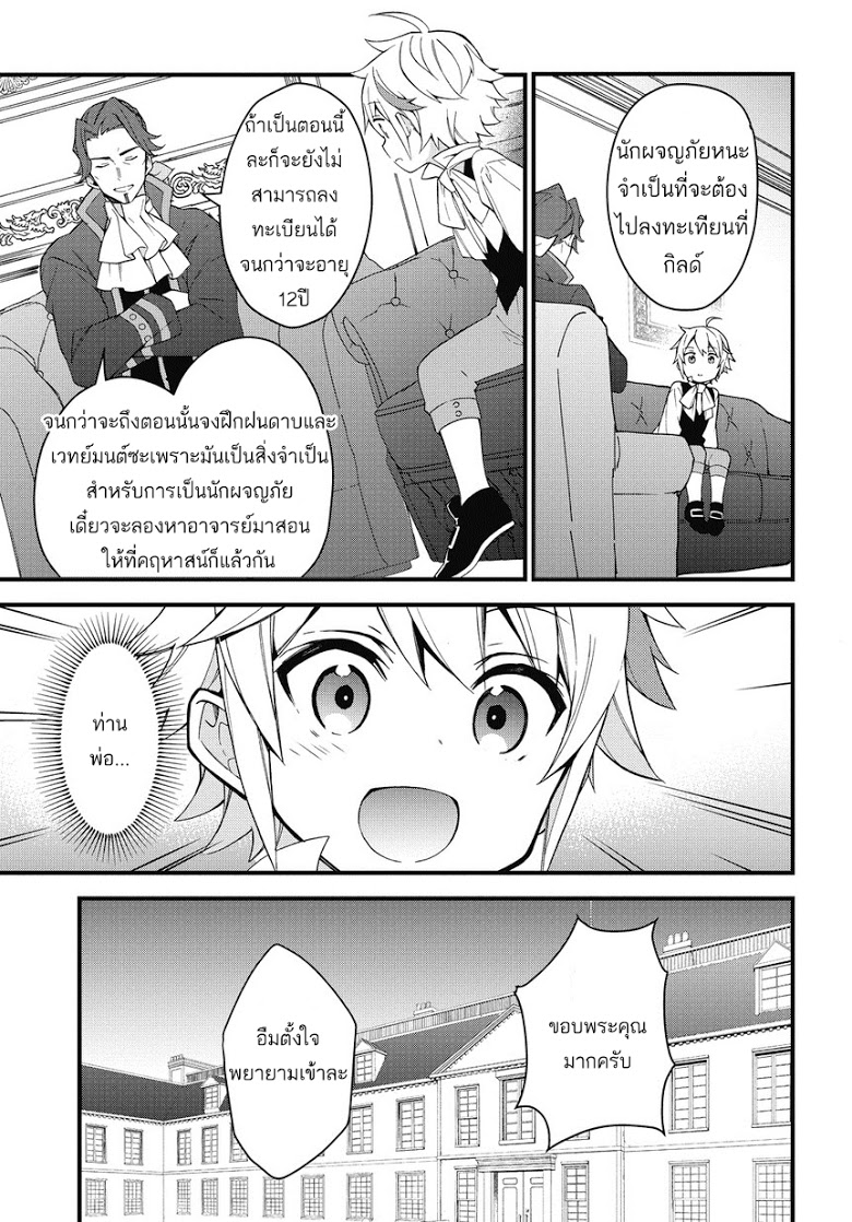 อ่าน Tensei Kizoku no Isekai Boukenroku: Jichou wo Shiranai Kamigami no Shito