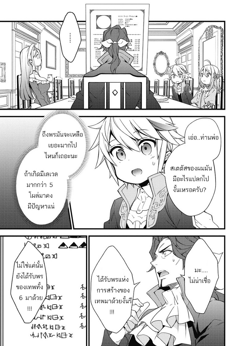 อ่าน Tensei Kizoku no Isekai Boukenroku: Jichou wo Shiranai Kamigami no Shito