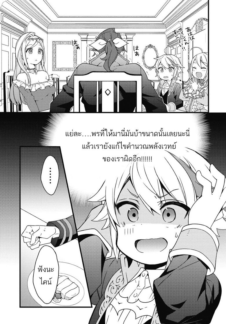 อ่าน Tensei Kizoku no Isekai Boukenroku: Jichou wo Shiranai Kamigami no Shito