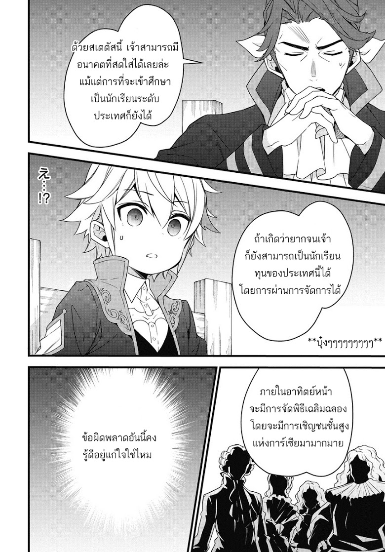 อ่าน Tensei Kizoku no Isekai Boukenroku: Jichou wo Shiranai Kamigami no Shito