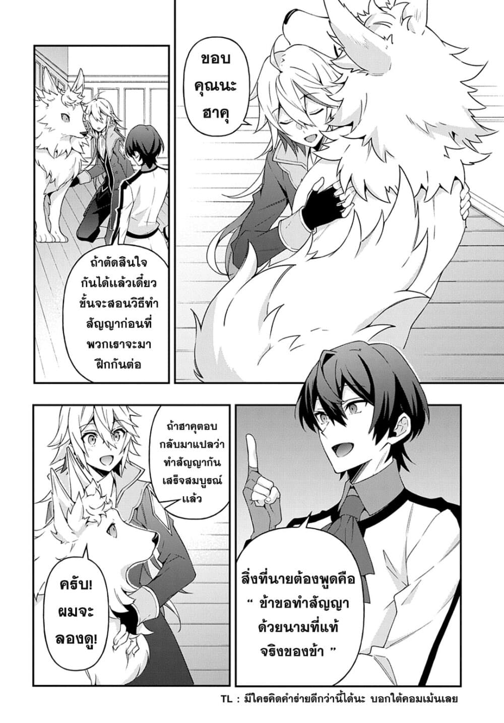 อ่าน Tensei Kizoku no Isekai Boukenroku: Jichou wo Shiranai Kamigami no Shito