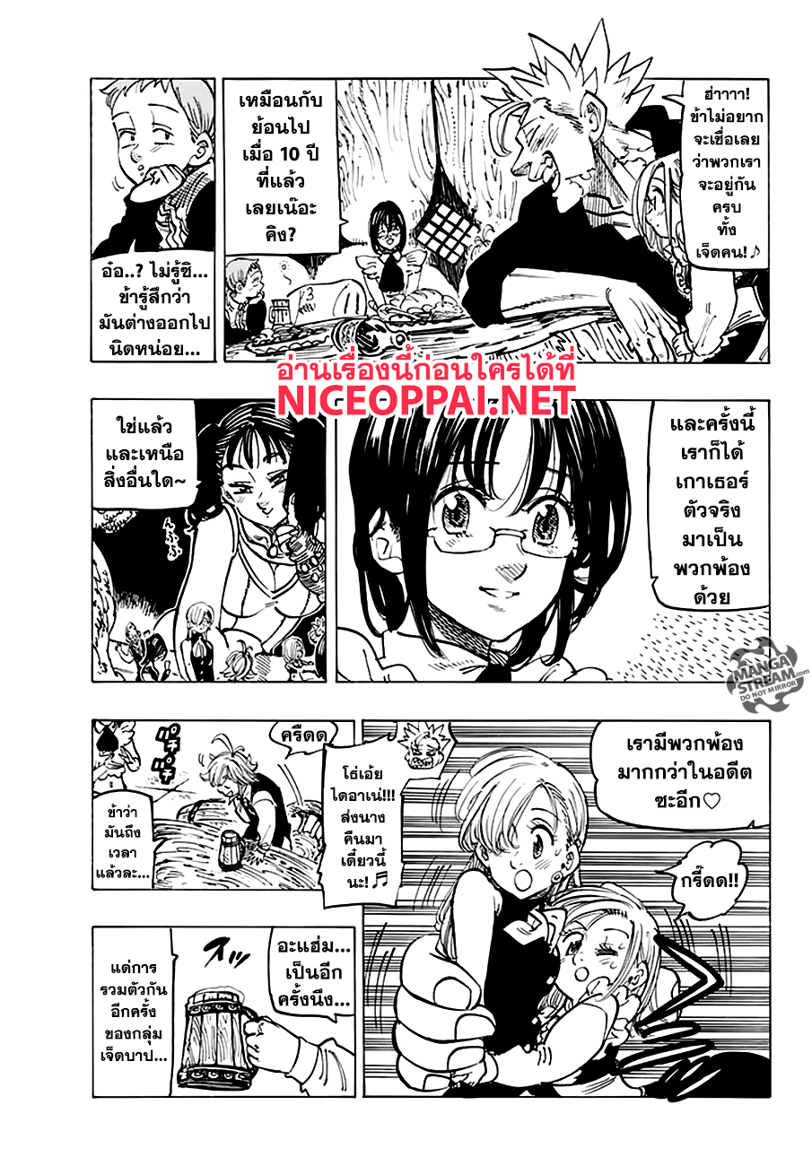 อ่าน Nanatsu no Taizai