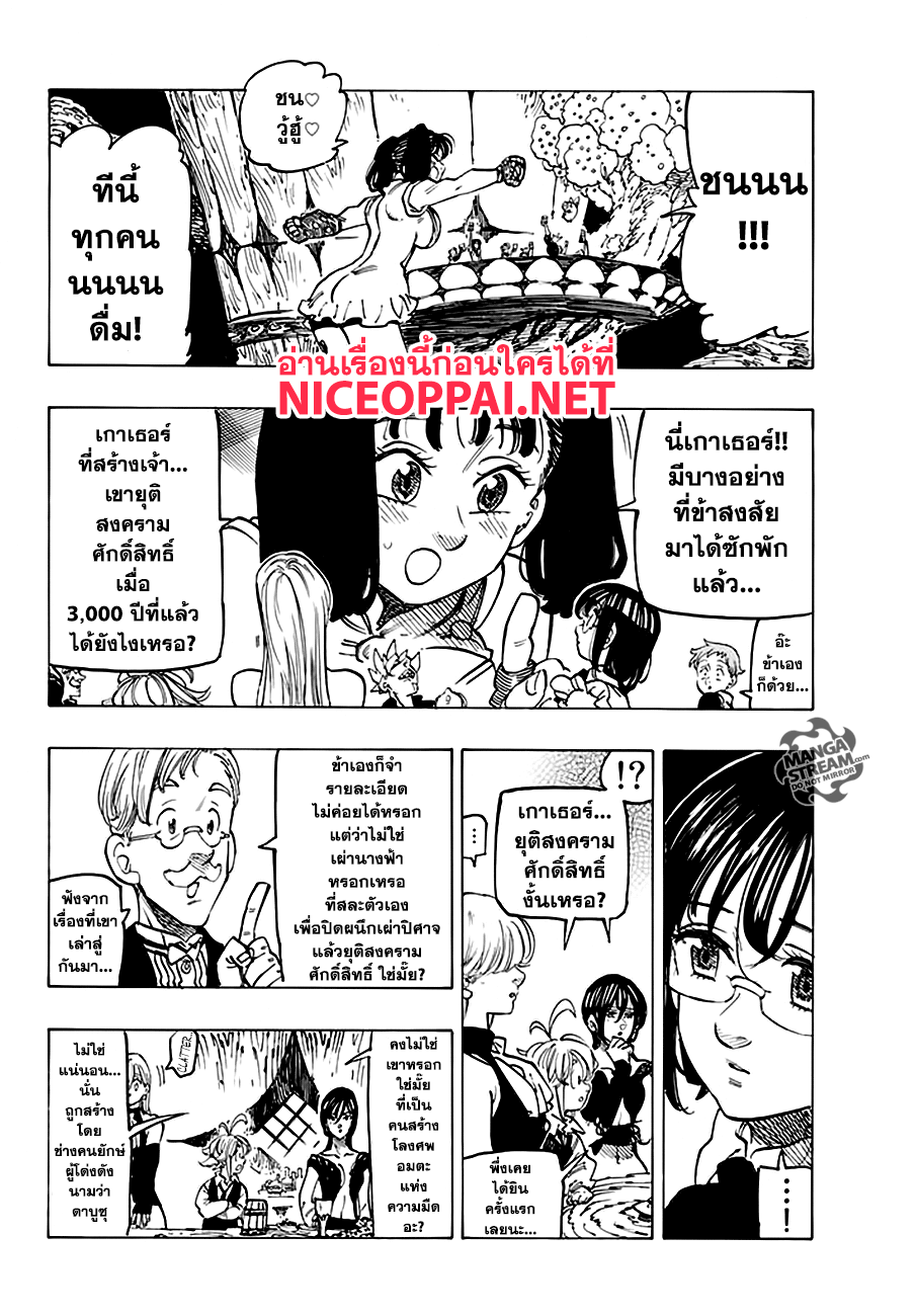 อ่าน Nanatsu no Taizai