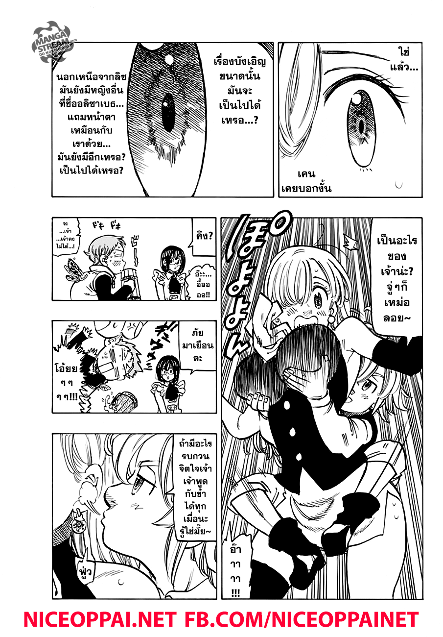 อ่าน Nanatsu no Taizai