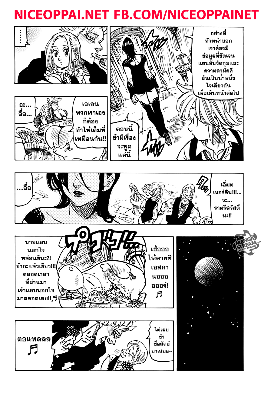 อ่าน Nanatsu no Taizai