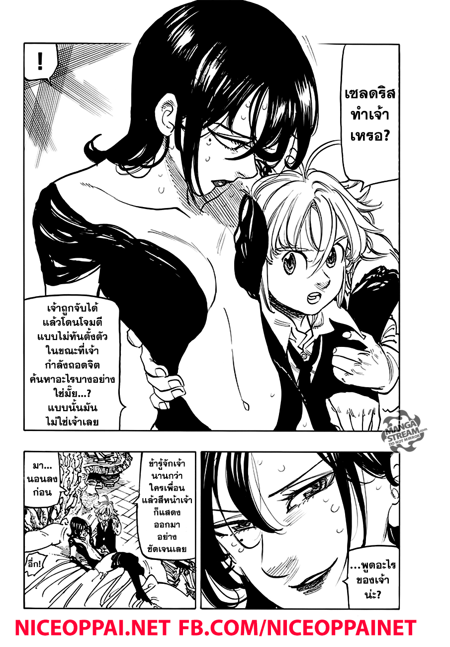 อ่าน Nanatsu no Taizai