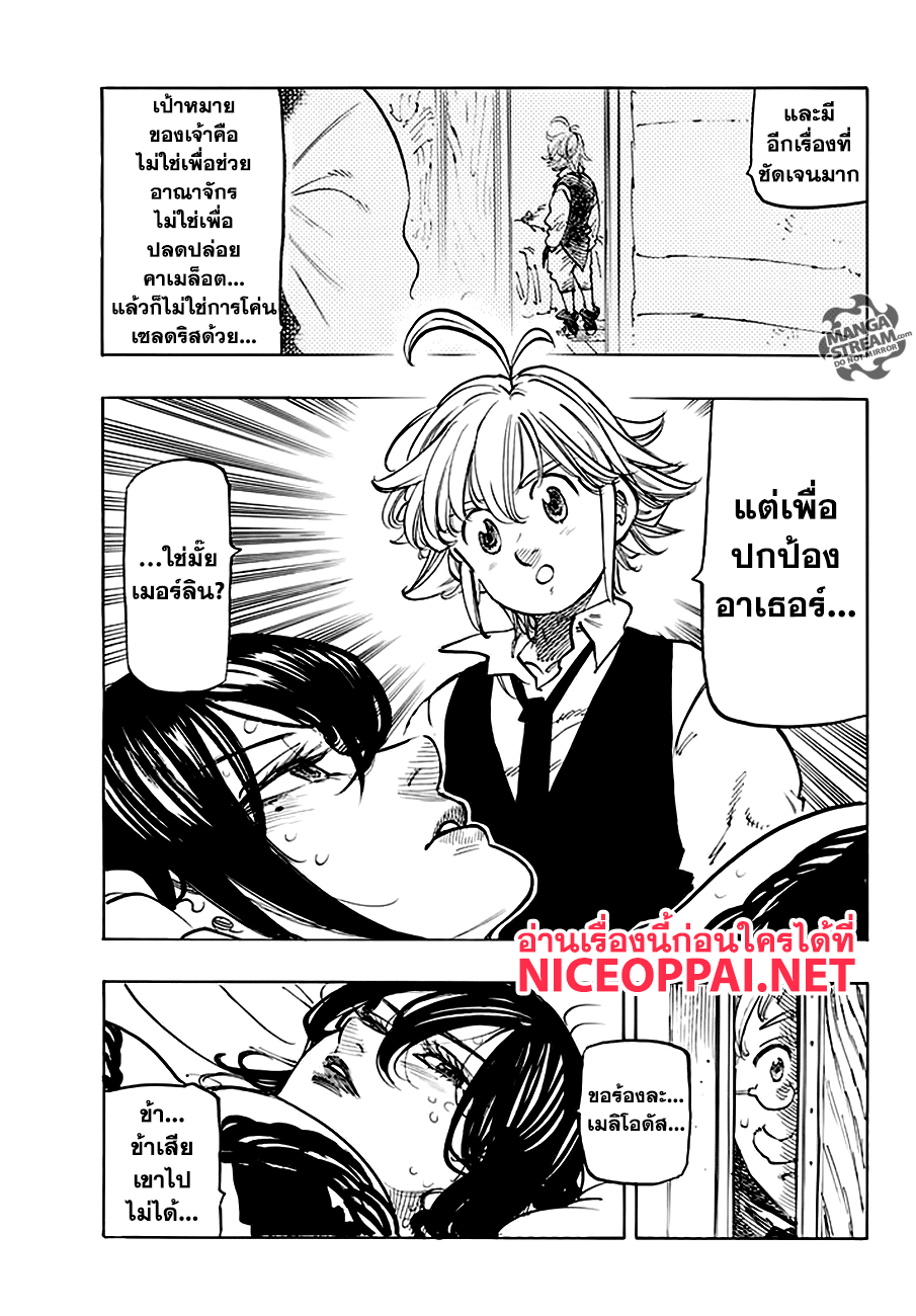 อ่าน Nanatsu no Taizai