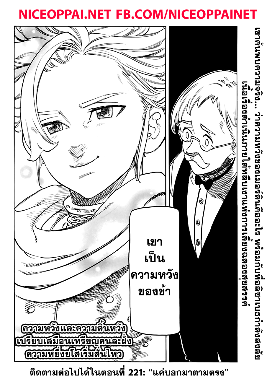 อ่าน Nanatsu no Taizai