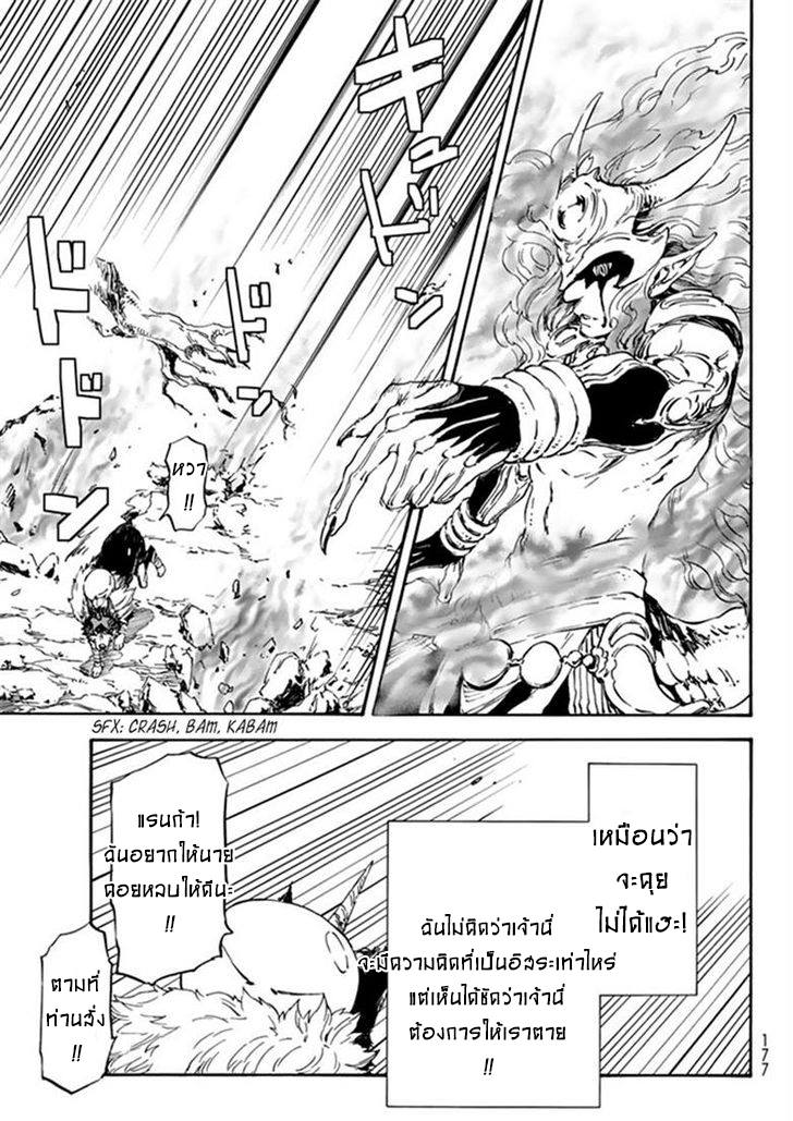 อ่าน Tensei shitara Slime Datta Ken