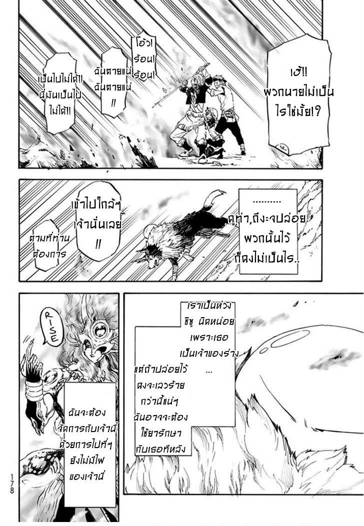 อ่าน Tensei shitara Slime Datta Ken